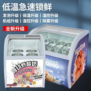 厚切炒酸奶展示柜商用冰淇淋雪糕柜冷冻雪糕网红冰棍冰棒冷冻冷藏