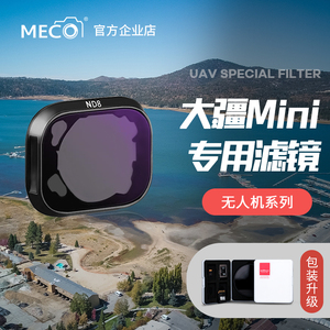 MECO美高大疆御Mini3/4pro无人机滤镜1/2代CPL偏振减光UV镜抗光害