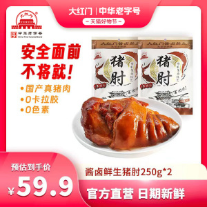 大红门 酱卤鲜生猪肘即食熟食蹄髈五香红烧卤味脱骨肘子 250g/袋