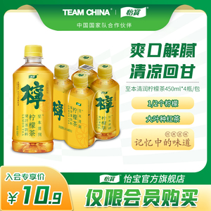 怡宝官方旗舰店怡宝至本清润柠檬茶果汁茶饮料450ml*4瓶膜包