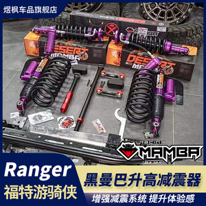 适用福特游骑侠ranger升高减震改装套件黑曼巴氮气避震器2寸可调