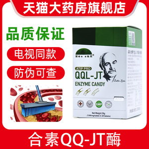 美国原装进口合素qqljt酶压片糖果QQL-JTqql一jt酵母葡聚糖dy6