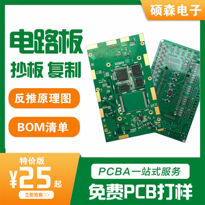 pcb抄板打样pcblayout电路板设计代画克隆复制原理图Bom清单pcb板