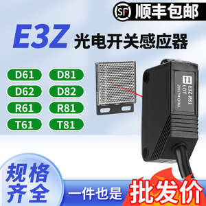 光电开关E3Z-D61镜面漫反射T81对射R61红外激光24V接近感应传感器