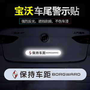 适用宝沃BX3BX5BX6BX7保持车距车贴车身警示BXI5BXI7磁性反光贴纸