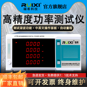 瑞希数字功率计交直流电参数测试仪CTR100谐波六级能三相电流电压