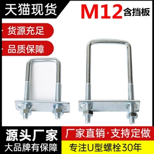 M12镀锌碳钢u型方型直角国标螺栓加长螺丝杆骑马卡箍方形固定支架