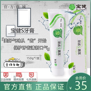 宝健s牙膏宝馨家用去黄去口臭美白清新健康口腔茶爽薄荷官方正品