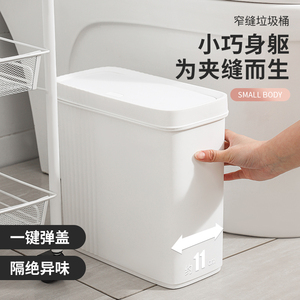 卫生间极窄缝垃圾桶家用11cm按压式小号超薄厕所夹缝扁身筒大容量