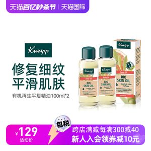 德国Kneipp克奈圃天然植物身体护理有机平复精油补水保湿100ml*2