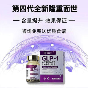 美国GLP1活性激活饱腹胶囊加强版体重管理减食欲顽固身材阻油断糖