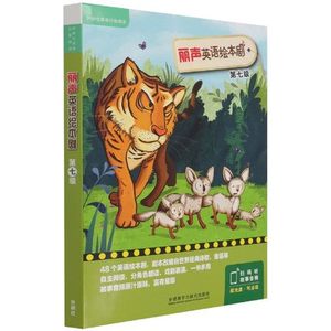 丽声英语绘本剧(附光盘第7级共5册可点读)/外研社英语分级 肖博文少儿语言 时代文艺出版社 朱莉娅·唐纳森 新华书店官方正版