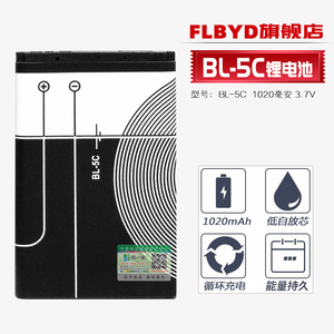 FLBYD适用KAER卡尔手机座机BL-5C电池KT1100 KT1000 F-FOOK福中福F669 F688D F198 关爱通A111 A555手机电池