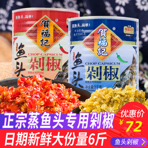 【开发票】贺福记鱼头剁椒专用酱3kg辣椒酱商用湖南农家自制特产