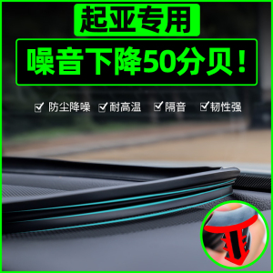 起亚KX5/7/3/1傲奕狮智跑中控密封条汽车内饰改装饰专用配件大全