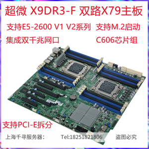 超微X9DR3-F/X9DRI-F 浪潮M2220 双路X79主板 支持2696V2 M.2启动