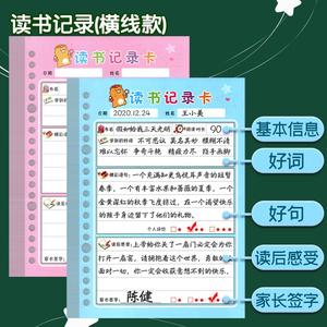 。阅读记录卡读书记录卡读书笔奖记本阅读摘记本小学生用读书卡一