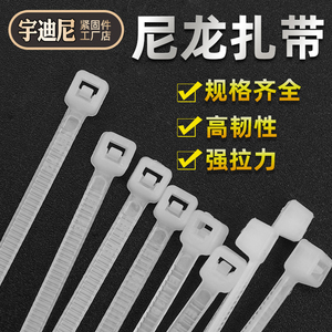 塑料尼龙扎带卡扣强力理线带绳电线捆绑带固定器自锁式白色扎线带