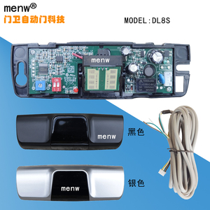 menw自动门传感器平移感应探头人体AC/DC12-24V微波DL8S触点T玻璃