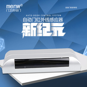 Menw自动门红外线感应器自动门机组感应器近距离门铃迎宾感应器