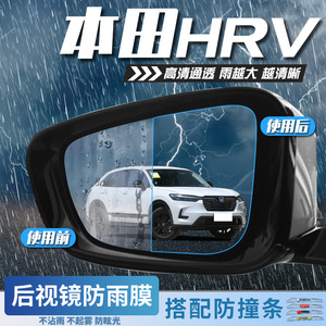 2023款专用东风本田HRV汽车内用品大全改装饰配件后视镜防雨膜贴