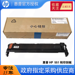 全新原装适用于惠普HP CP3525 M575 M570 M551 M651 M680 转印组件 转印皮带 转印带组件刮板