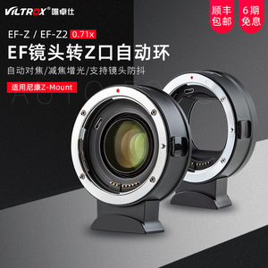 唯卓仕EF-Z转接环适用佳能EF单反镜头转接尼康Z卡口机身Z5 Z6 Z7II Z50 ZFC Z9微单相机转接自动对焦增光减焦