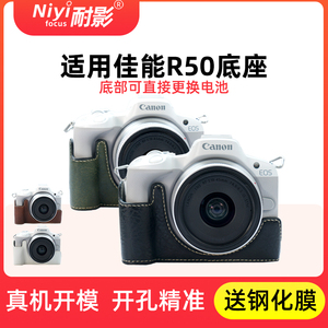 【小红书同款】R50相机包 适合 佳能EOS R50 微单相机包皮套 r50保护套 底座开孔 可换电池 送钢化膜