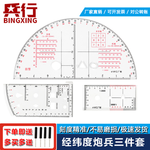 识图用图10种坐标经纬度半圆尺坐标梯尺三件套1：50000地图测量尺