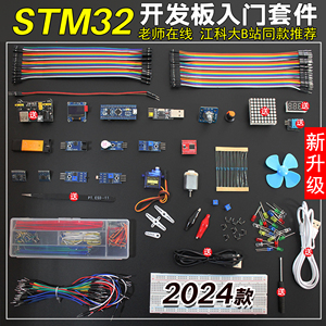 江科大STM32开发板套件 单片机最小系统板电子面包板入门江协科技