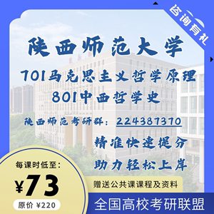 24/25陕西师范大学/701马哲原理/801中西哲学史/考研资料真题辅导