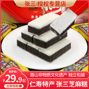 张三芝麻糕378g礼盒四川特产绿豆黑米桃仁糕点传统休闲小零食点心