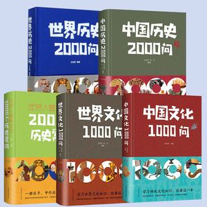 正版速发 全5册中国文化1000问 年轻人要熟知的2000个历史常识中国传统文化精华 知识百科 古典文学国学常识青少年课外读物国学经