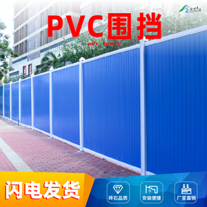 建筑工地彩钢工程围栏塑料pvc围挡施工挡板市政道路隔离围蔽围墙