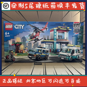 LEGO乐高城市组60371消防紧急救援中心男孩儿童益智拼装积木玩具