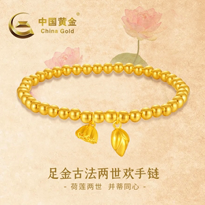 中国黄金足金古法两世欢手链女纯金手串情人节生日礼物约3.72g