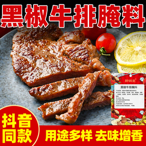 黑椒牛排腌料牛猪扒羊排烤肉黑椒牛排烧烤调料家用袋装腌肉调味料