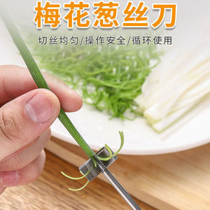 阳江不锈钢切菜器多用切丝刀家用厨房切葱器梅花型葱丝刀