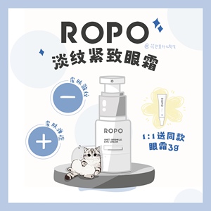 好用不贵～ropo眼霜淡纹紧致保湿黑眼圈暗沉眼袋平价16g送3g现货