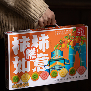 苏州特产苏式糕点礼盒装柿柿如意糕传统点心零食老人长辈伴手小吃