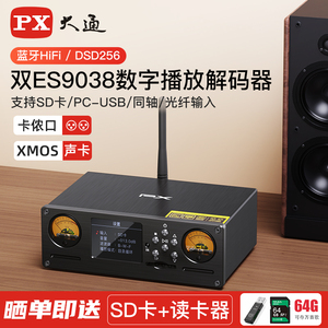 大通蓝牙数字播放器hifi发烧级无损音质SD卡USB前级DSD音频解码器