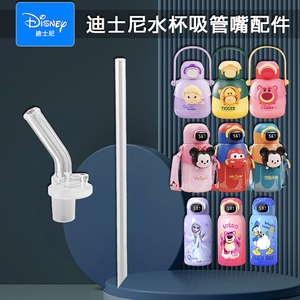 原装Disney迪士尼儿童智能保温杯吸嘴吸管杯吸管头水壶水杯嘴配件