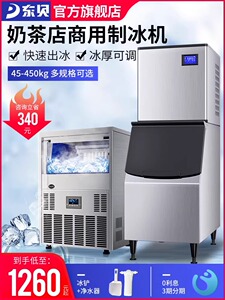 东贝商用制冰机全自动奶茶店大型冰块制作机分体式酒吧方冰150kg