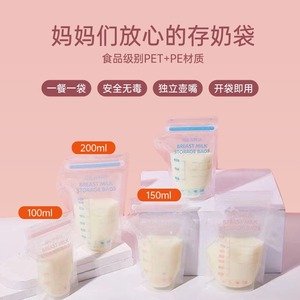 一次性母乳储奶袋冷藏便携外出专用保鲜袋奶水奶粉储存密封存奶袋