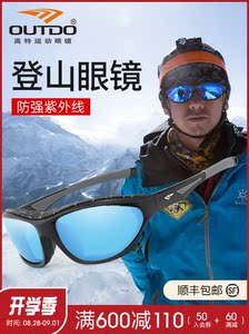 outdo高特户外高山攀登眼镜偏光变色防雪盲全护目滑雪太阳镜
