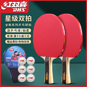 红双喜乒乓球拍双拍2只装儿童学生初学者兵乓球拍子正品发