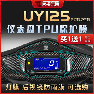 适用23款铃木UY125仪表膜大灯膜保护贴膜碳纤维贴纸车衣改装配件