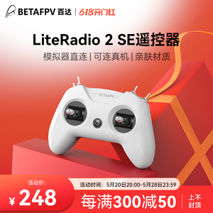 BETAFPV LiteRadio 2 SE穿越机遥控器航模 小白控飞无人机模拟器