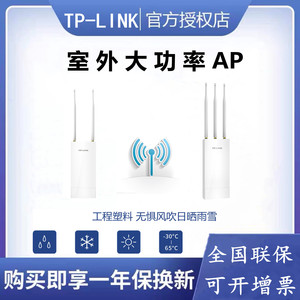 TP-LINK TL-XAP3001GP易展版 AX3000双频wifi6室外无线AP远距离