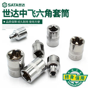 世达工具旋具套筒10mm系列6角六角花形旋具套筒头E4-E20套管12701